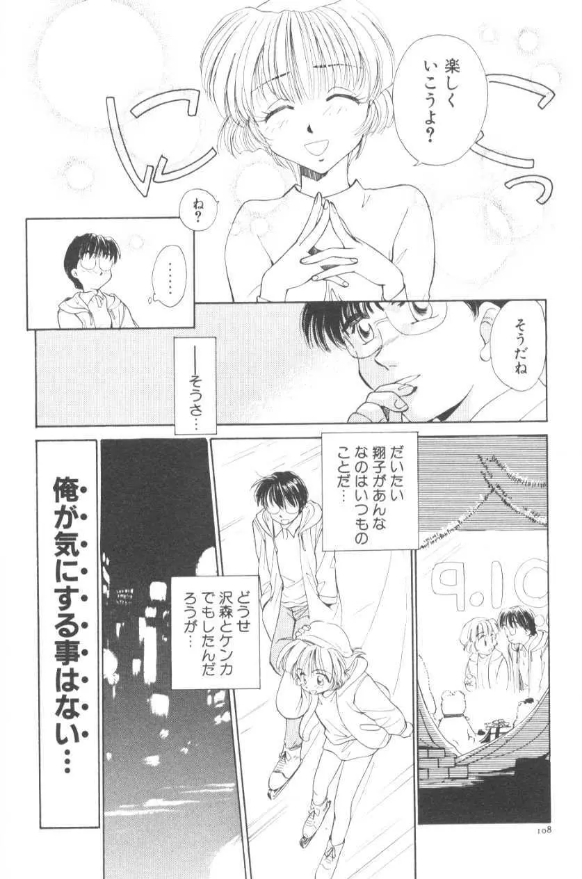 ぽちとお嬢さま Page.114
