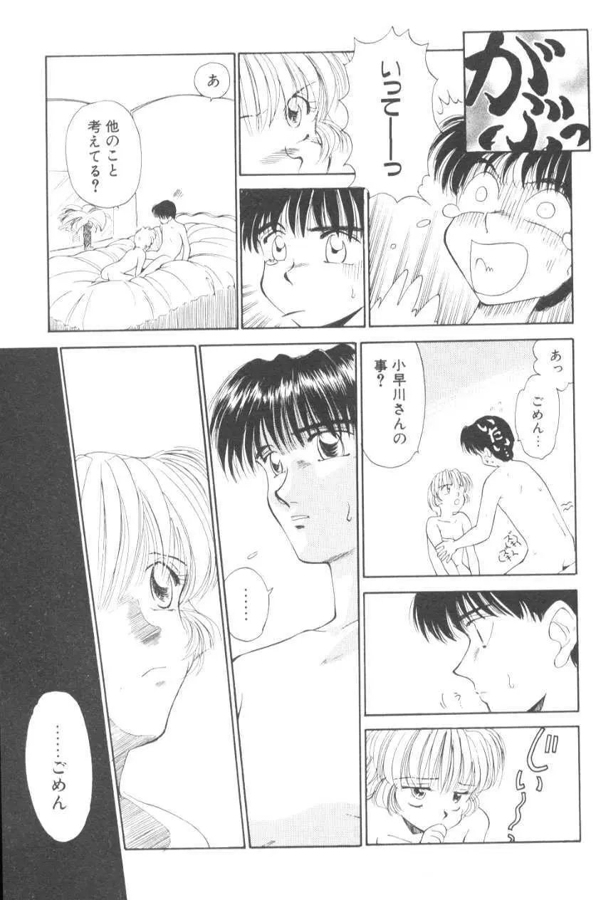 ぽちとお嬢さま Page.115