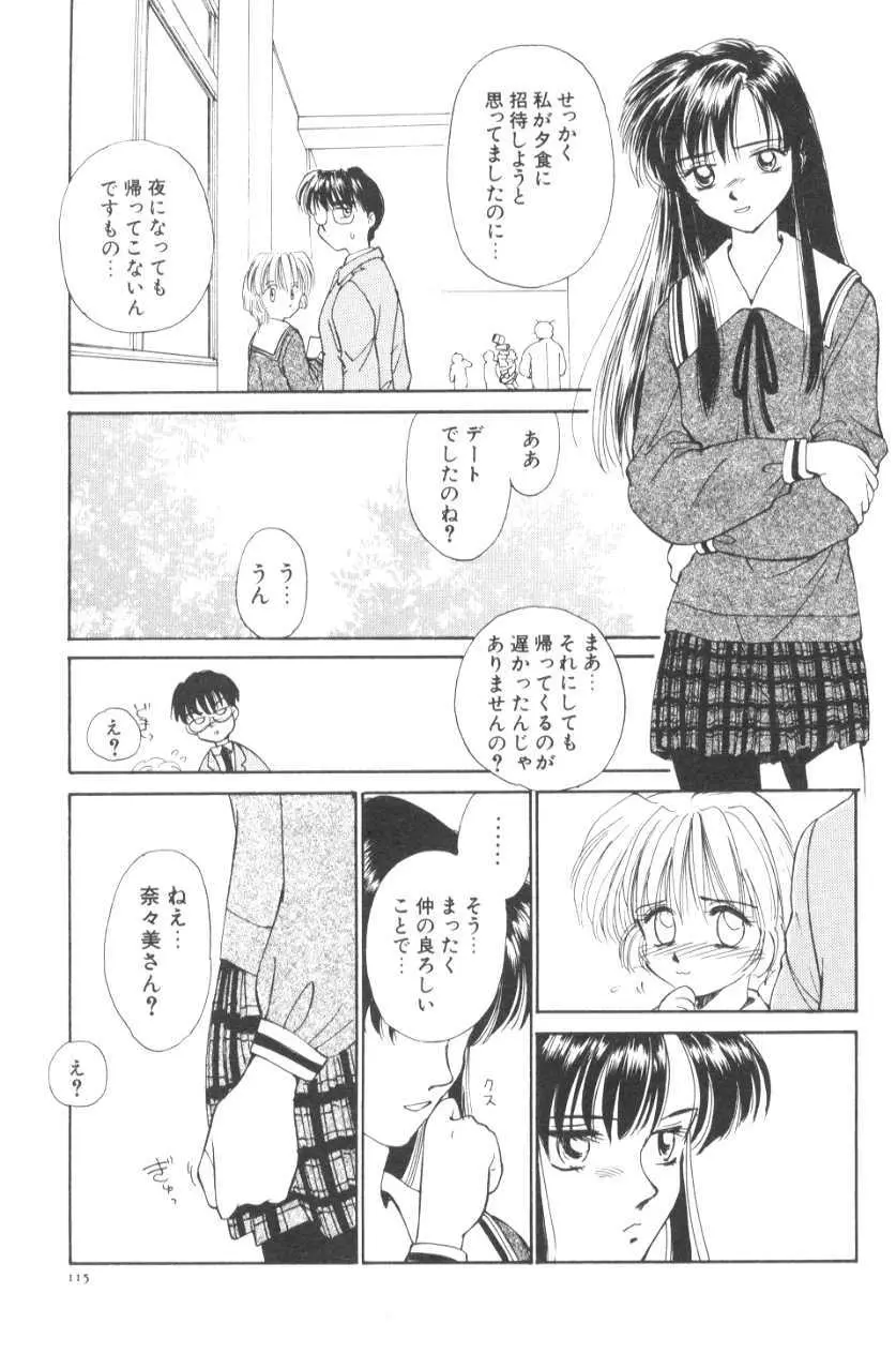 ぽちとお嬢さま Page.121