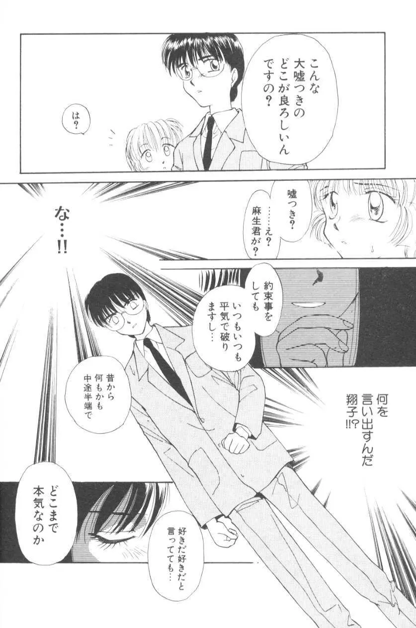 ぽちとお嬢さま Page.122