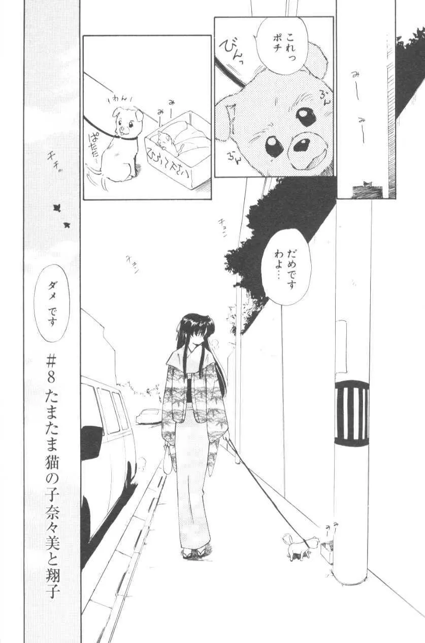 ぽちとお嬢さま Page.128