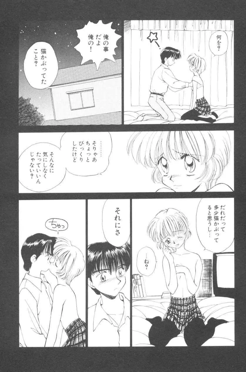 ぽちとお嬢さま Page.131