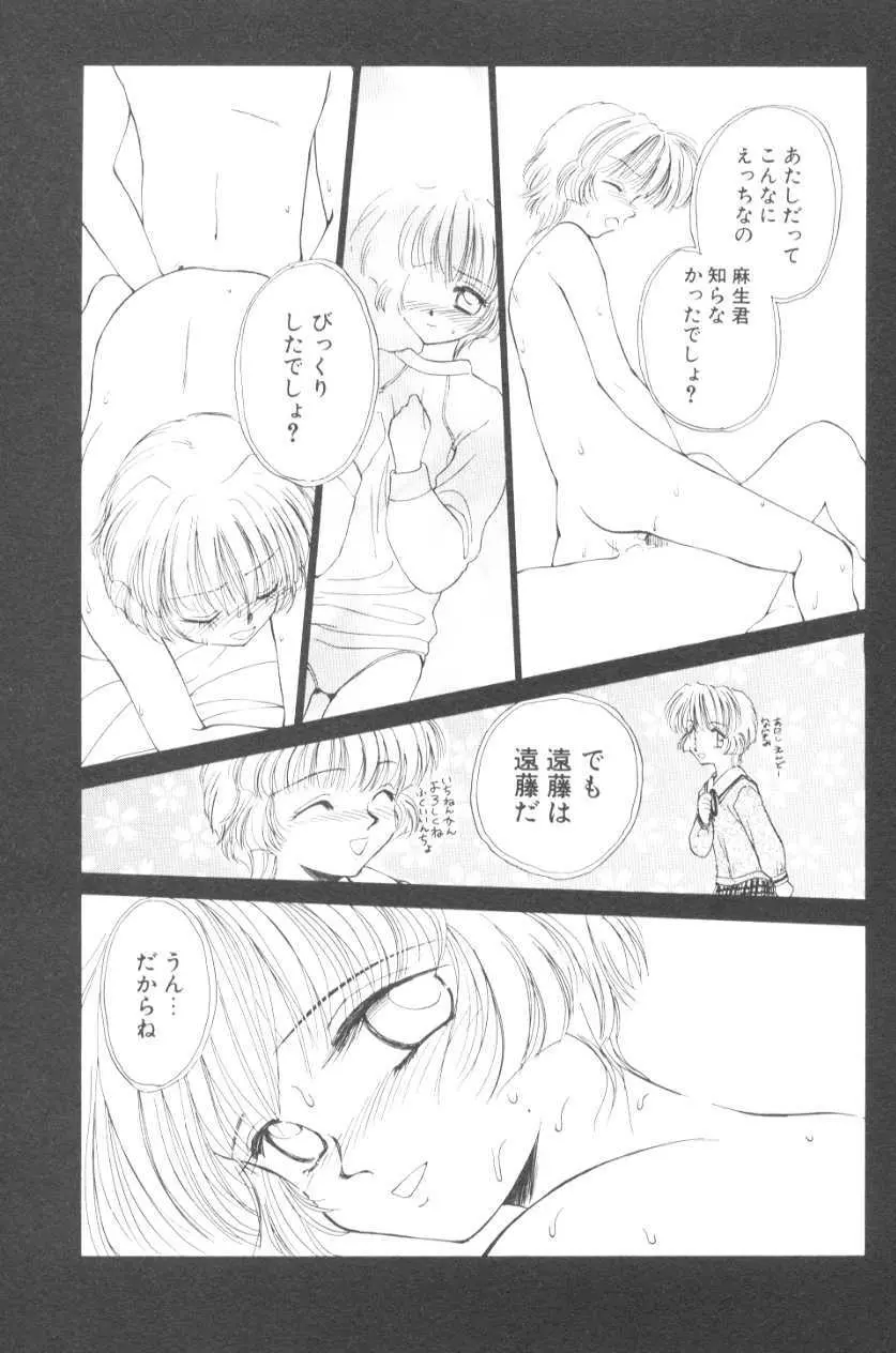 ぽちとお嬢さま Page.133