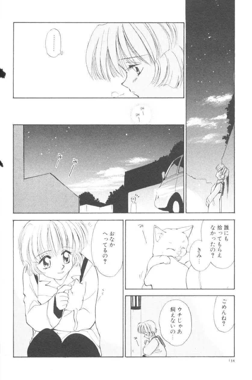 ぽちとお嬢さま Page.141