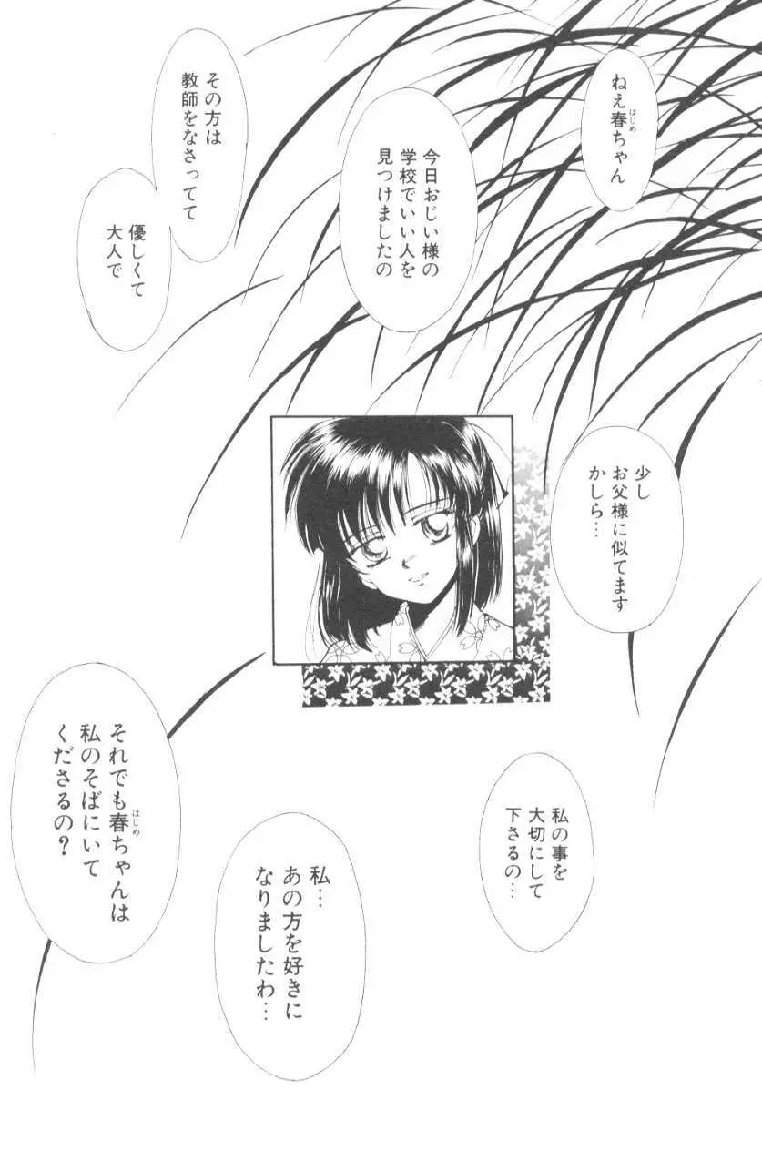 ぽちとお嬢さま Page.144