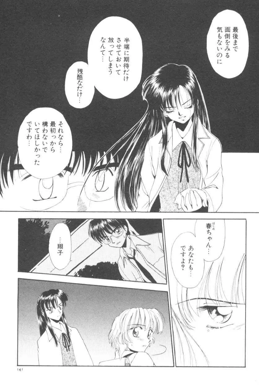 ぽちとお嬢さま Page.148