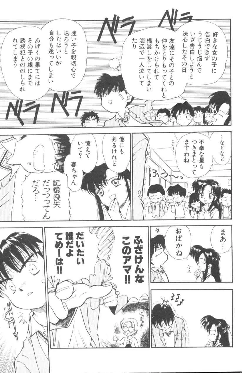 ぽちとお嬢さま Page.15
