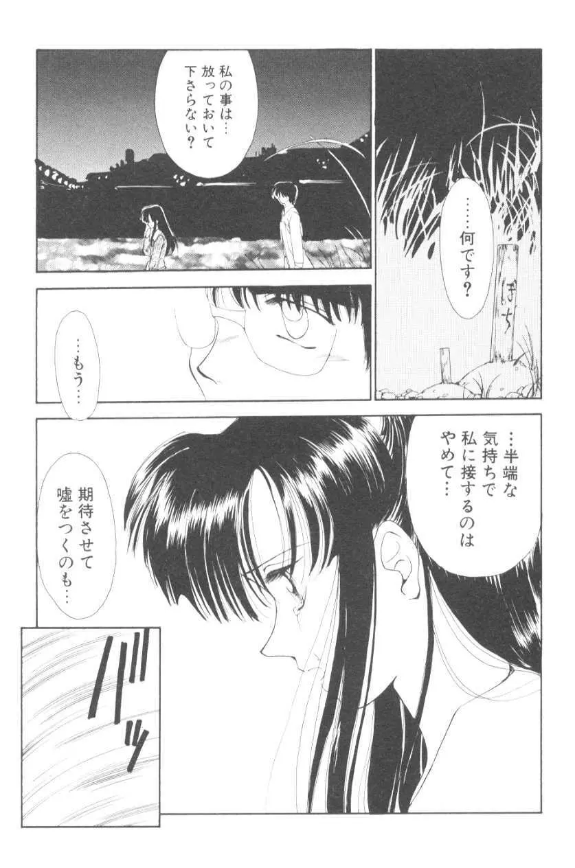 ぽちとお嬢さま Page.158