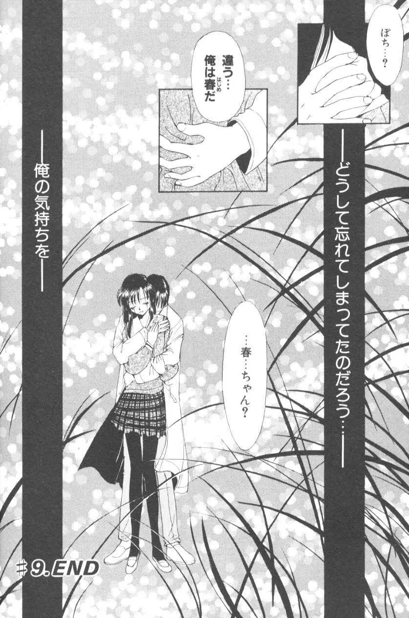 ぽちとお嬢さま Page.159