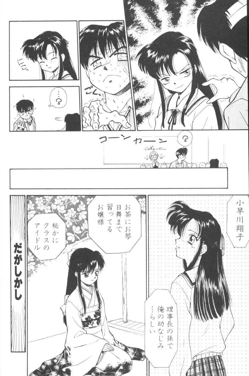 ぽちとお嬢さま Page.16