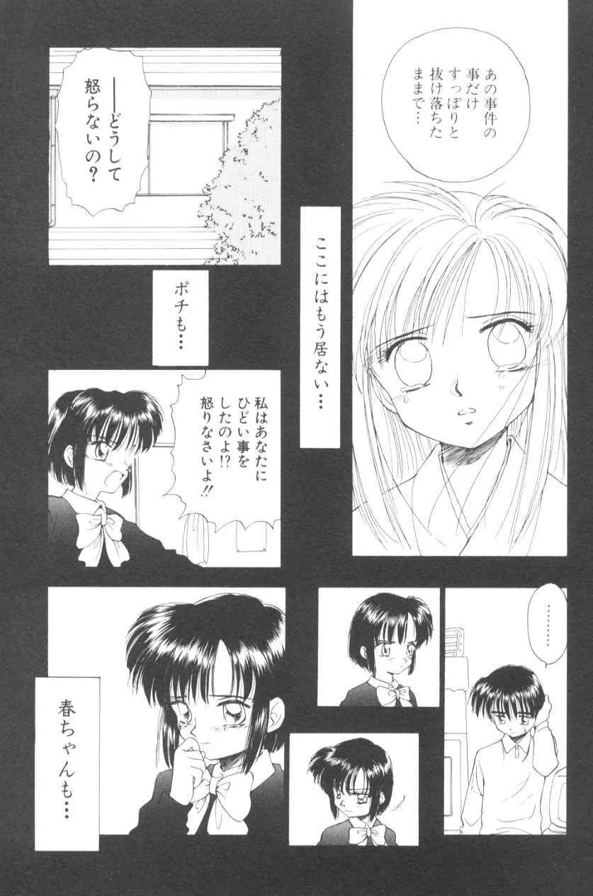 ぽちとお嬢さま Page.166