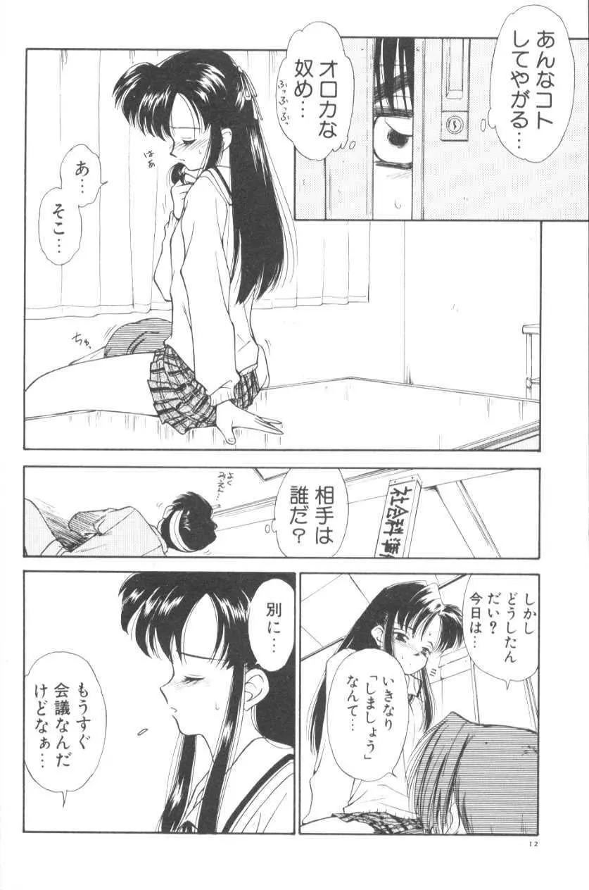 ぽちとお嬢さま Page.18
