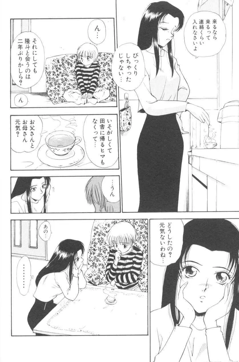 ぽちとお嬢さま Page.181