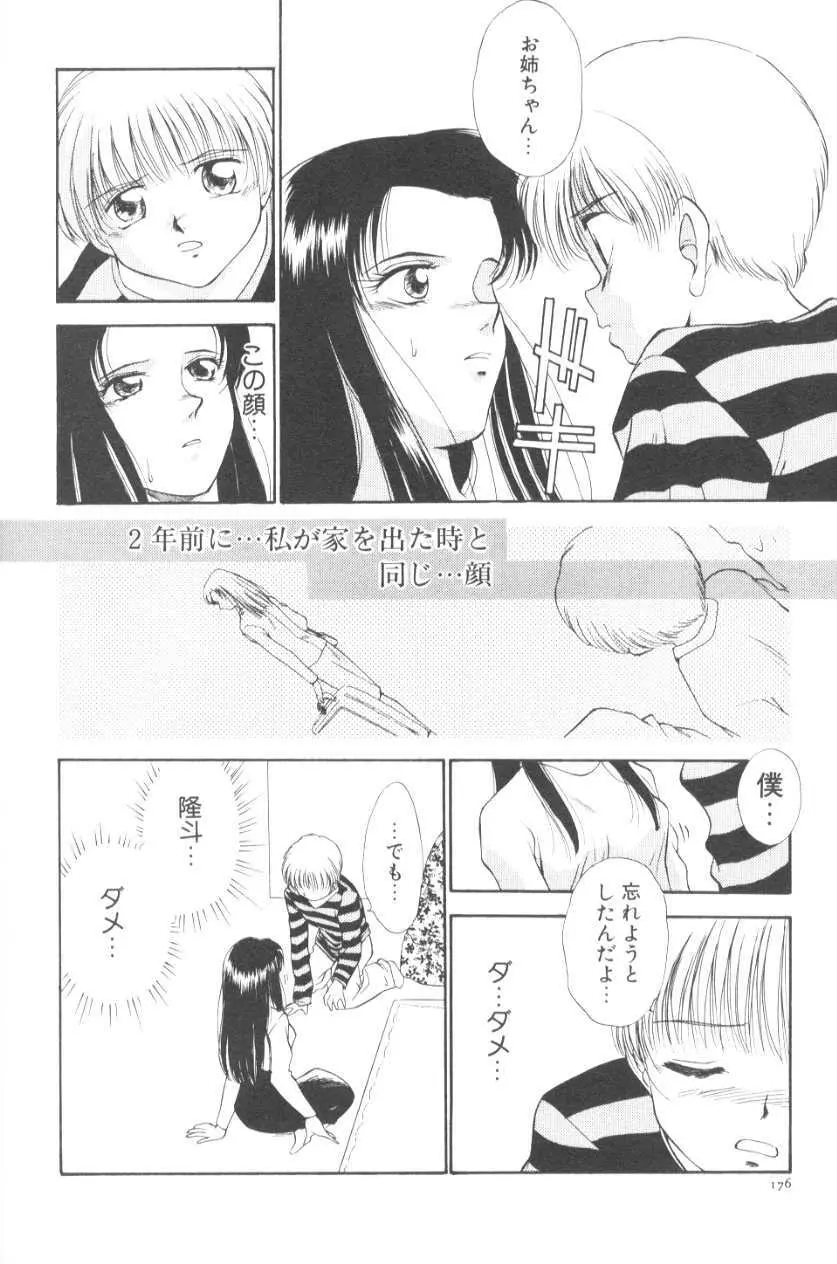 ぽちとお嬢さま Page.183