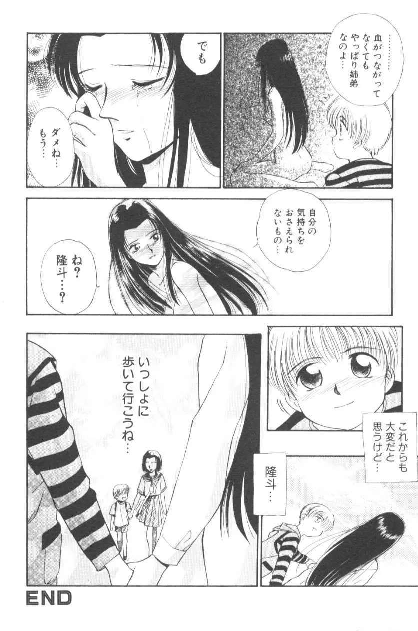 ぽちとお嬢さま Page.193