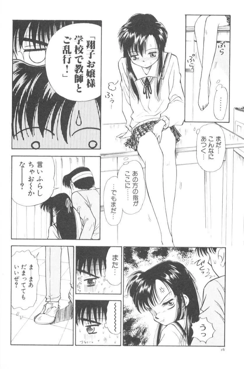 ぽちとお嬢さま Page.22