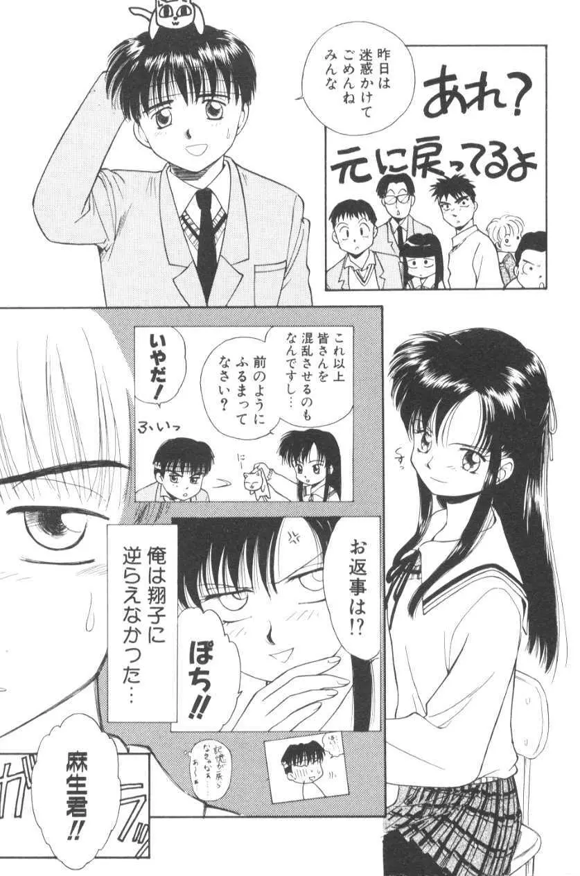 ぽちとお嬢さま Page.29