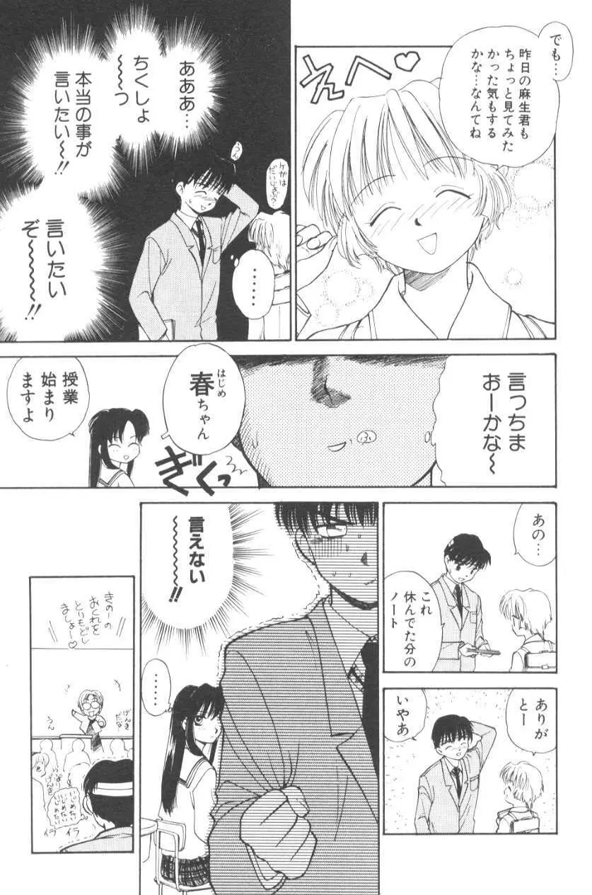ぽちとお嬢さま Page.31