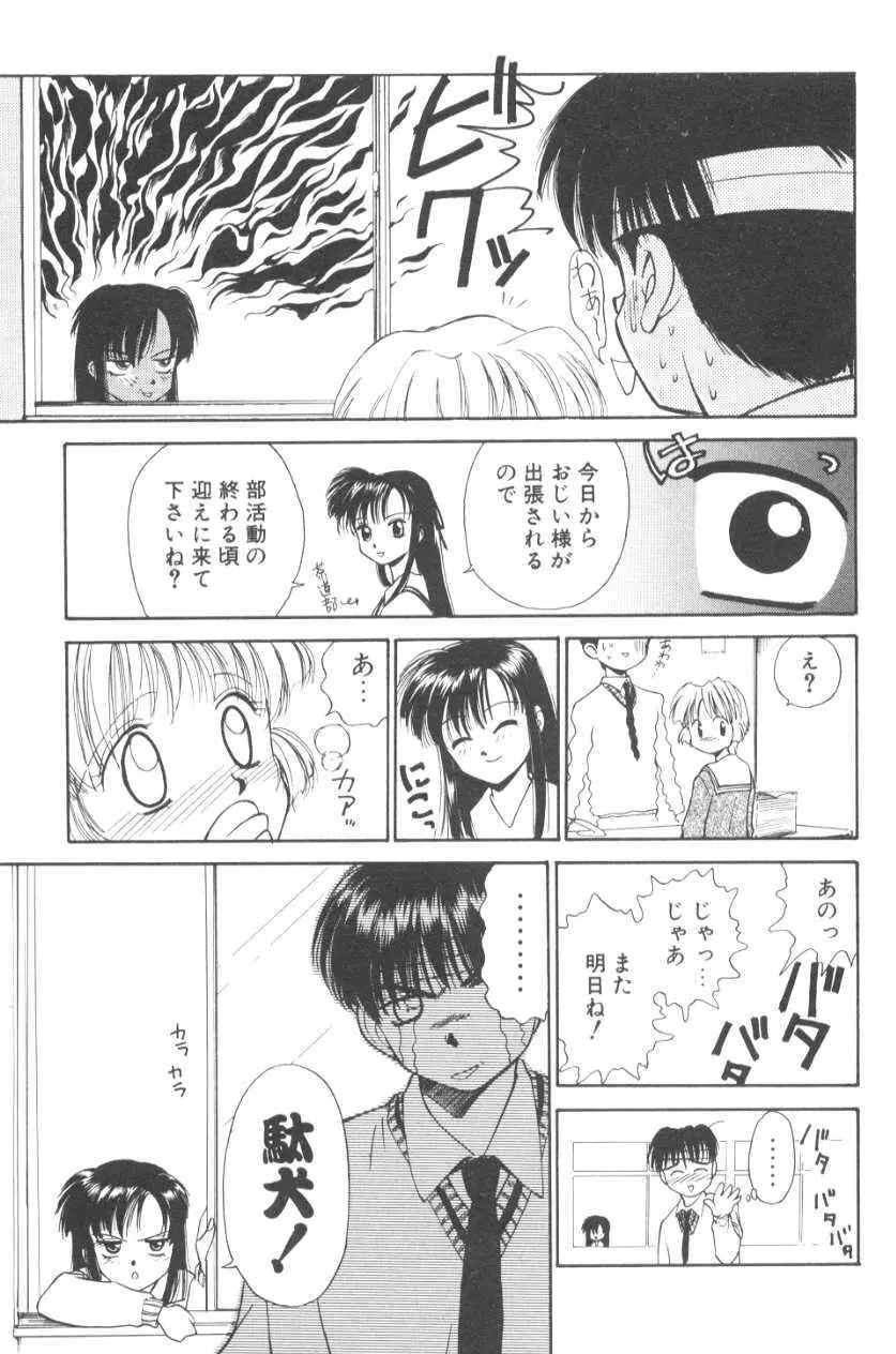 ぽちとお嬢さま Page.35