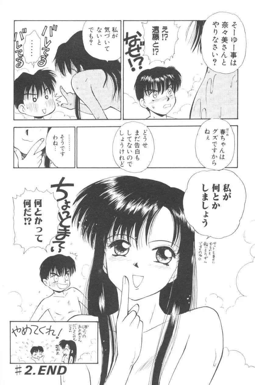 ぽちとお嬢さま Page.42