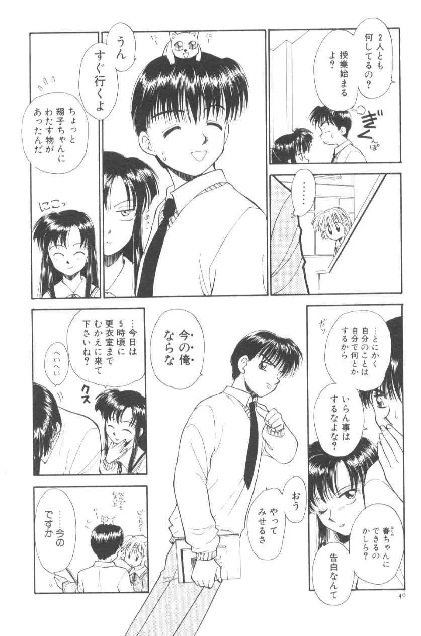 ぽちとお嬢さま Page.46