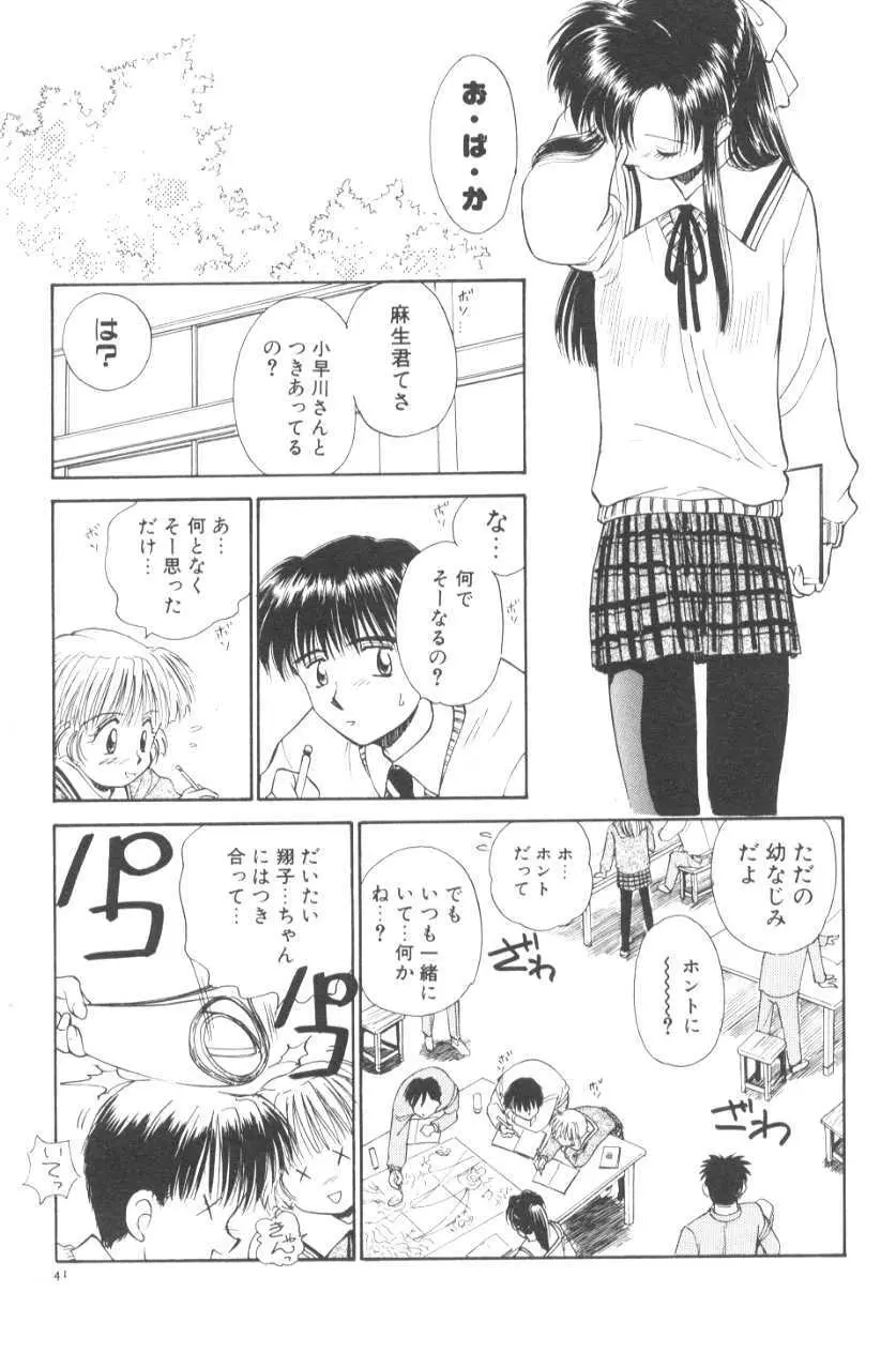 ぽちとお嬢さま Page.47