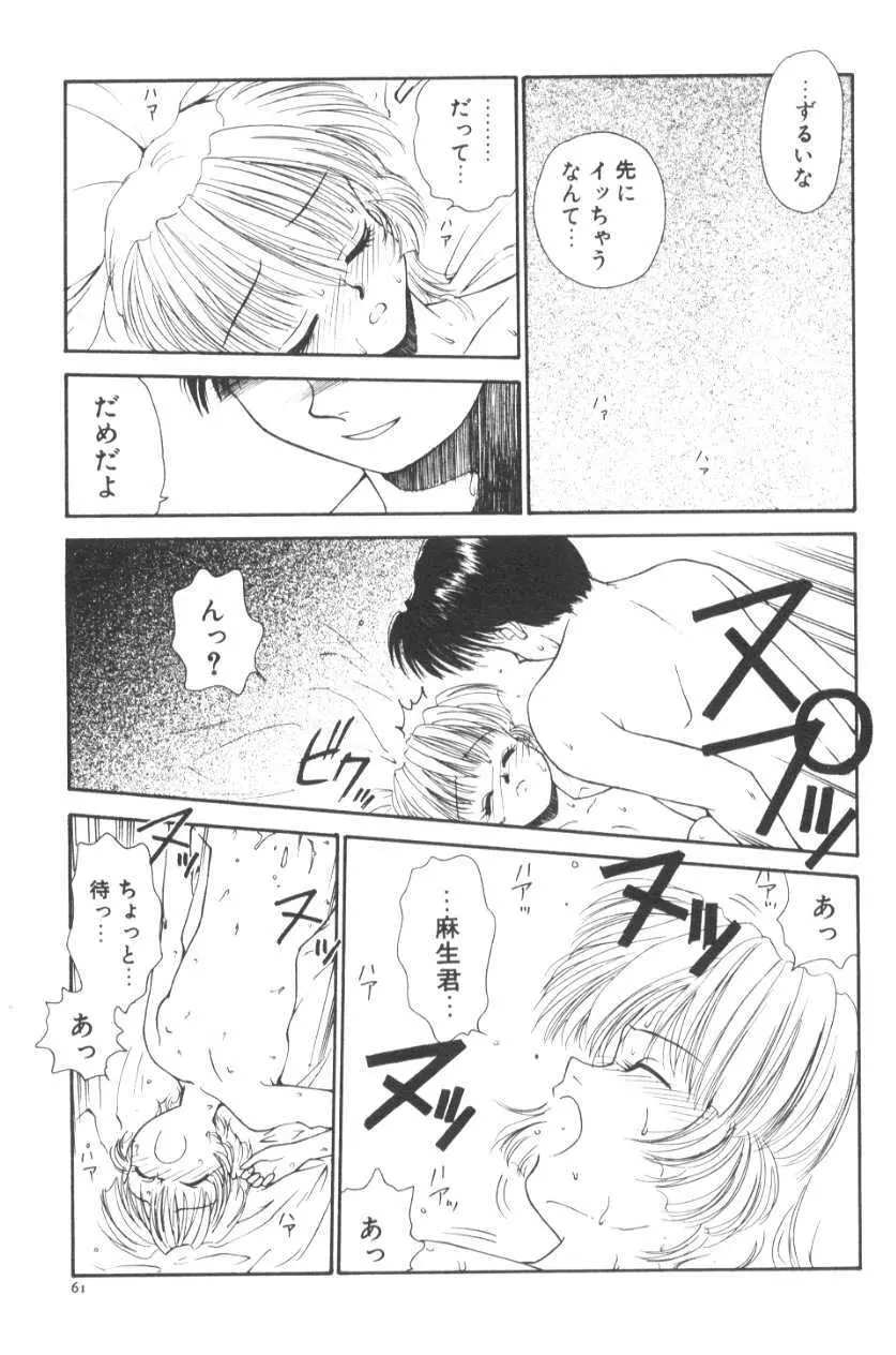 ぽちとお嬢さま Page.67