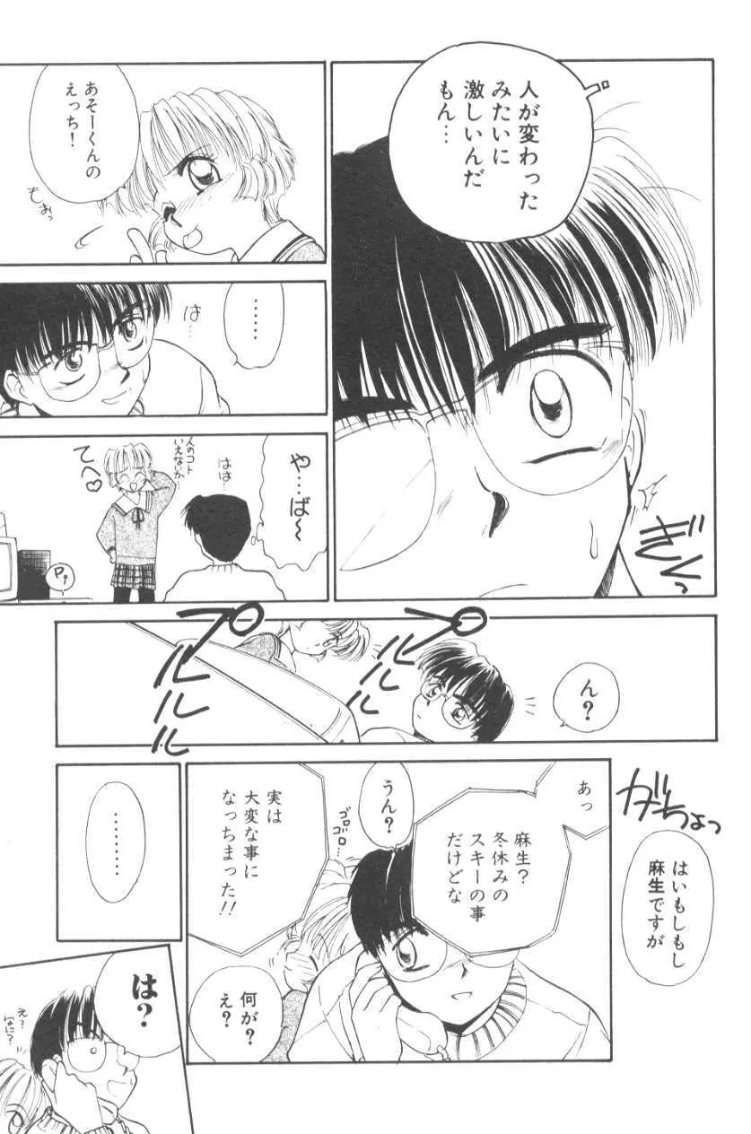 ぽちとお嬢さま Page.71