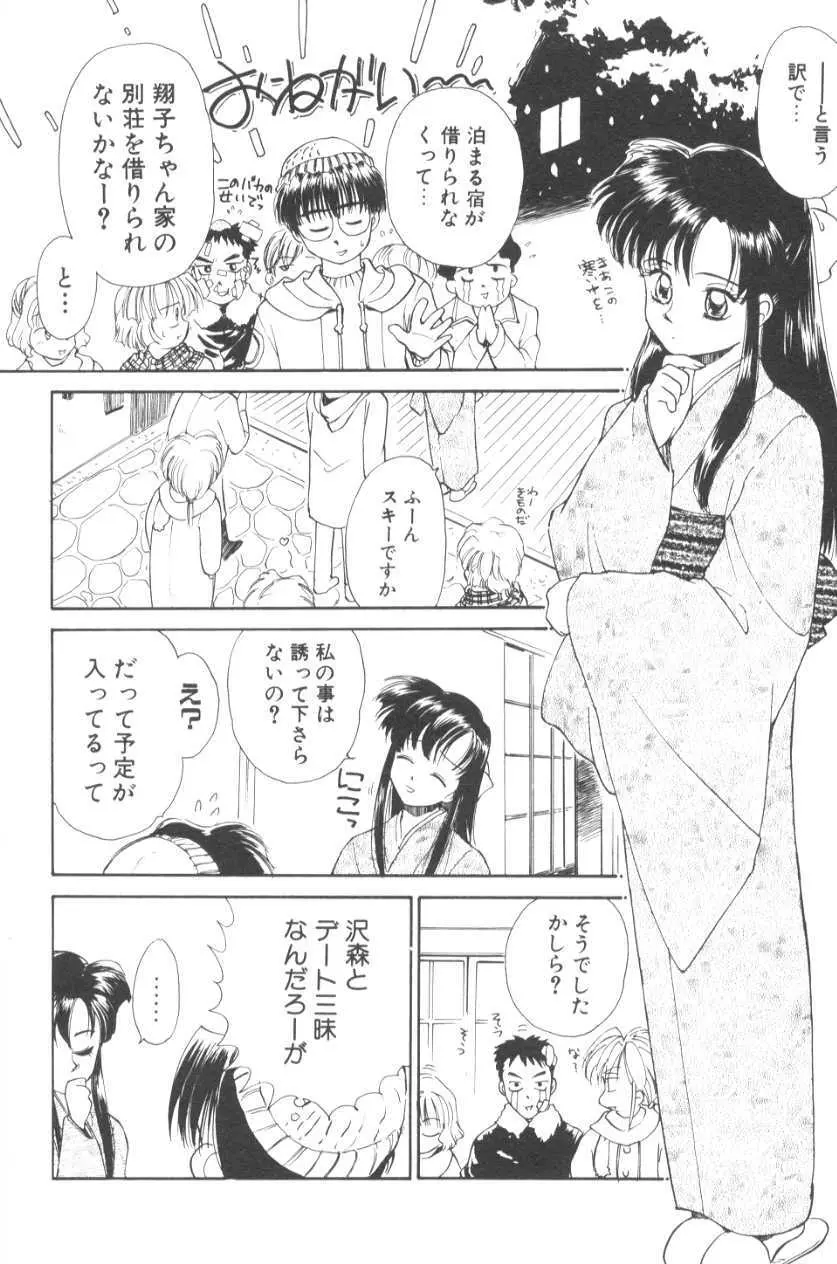 ぽちとお嬢さま Page.72