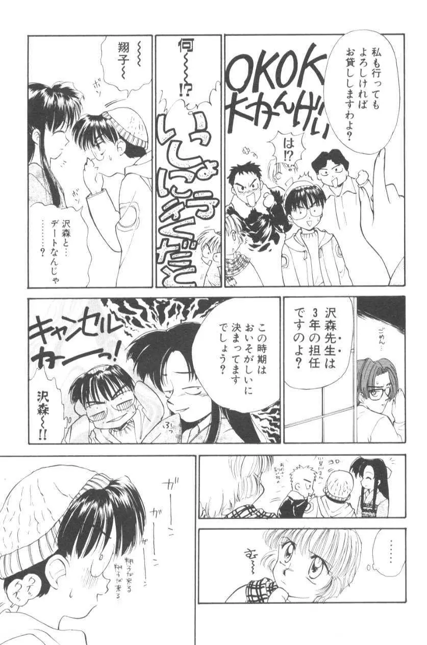 ぽちとお嬢さま Page.73