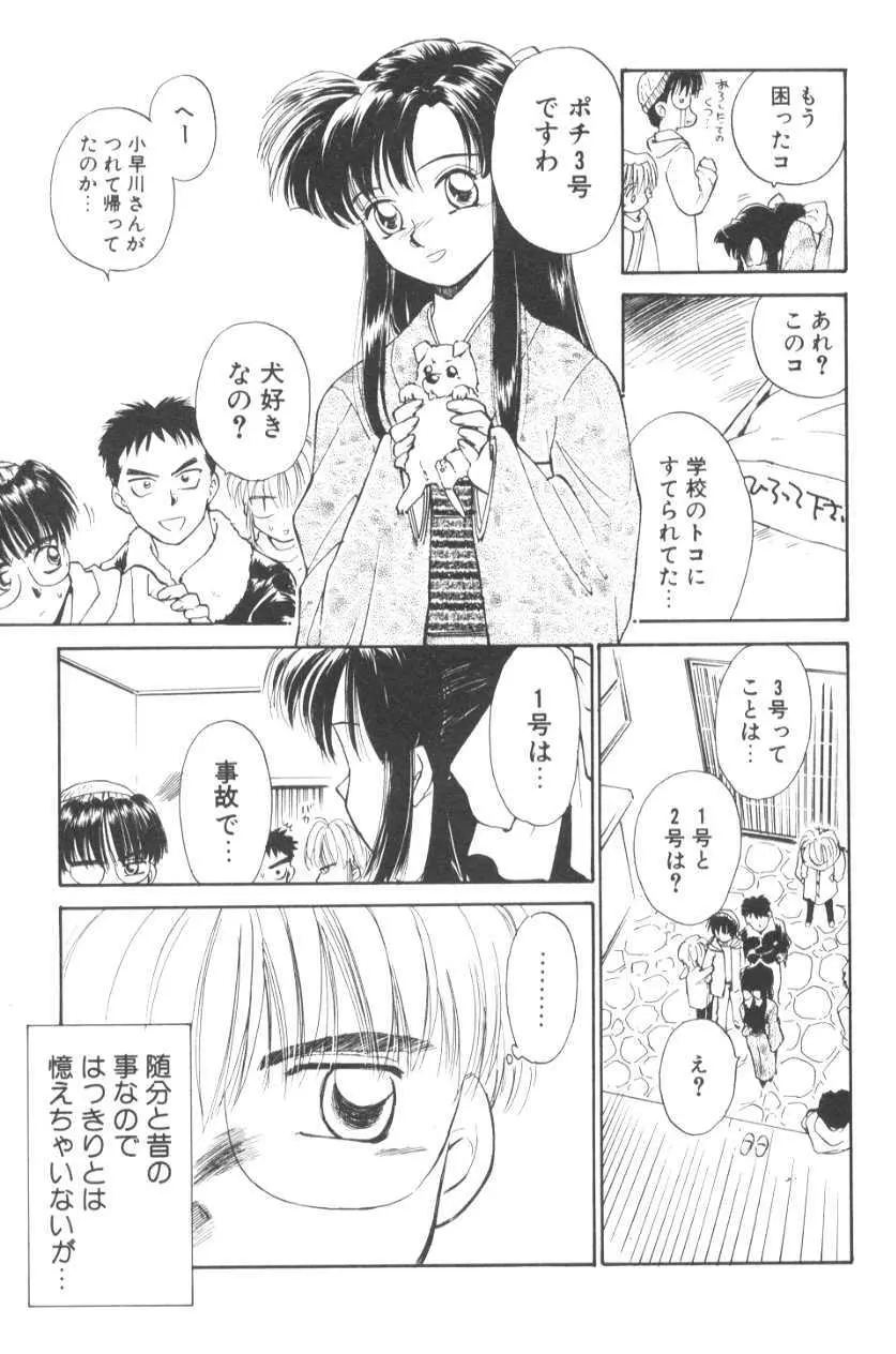 ぽちとお嬢さま Page.75