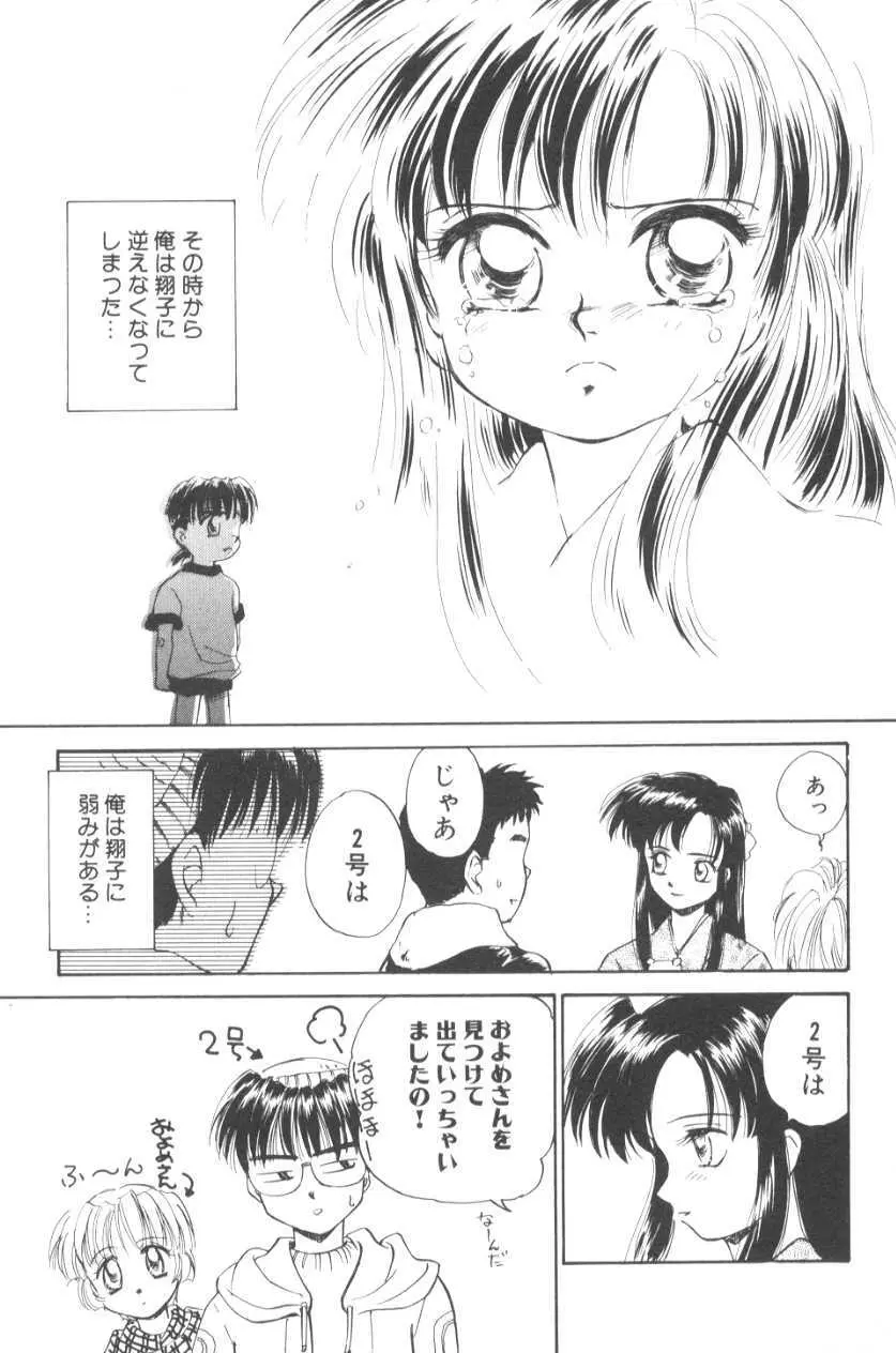 ぽちとお嬢さま Page.77