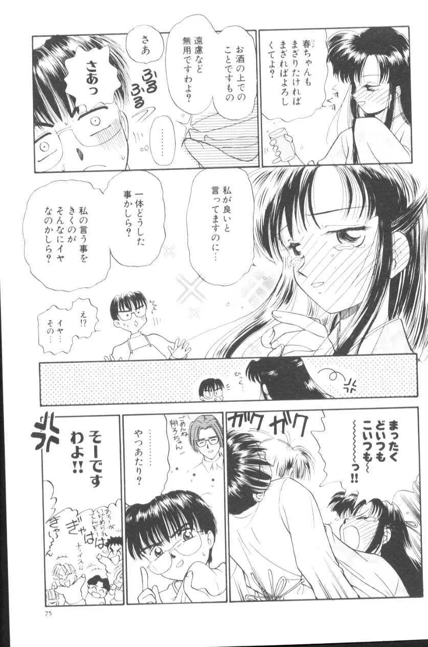 ぽちとお嬢さま Page.81