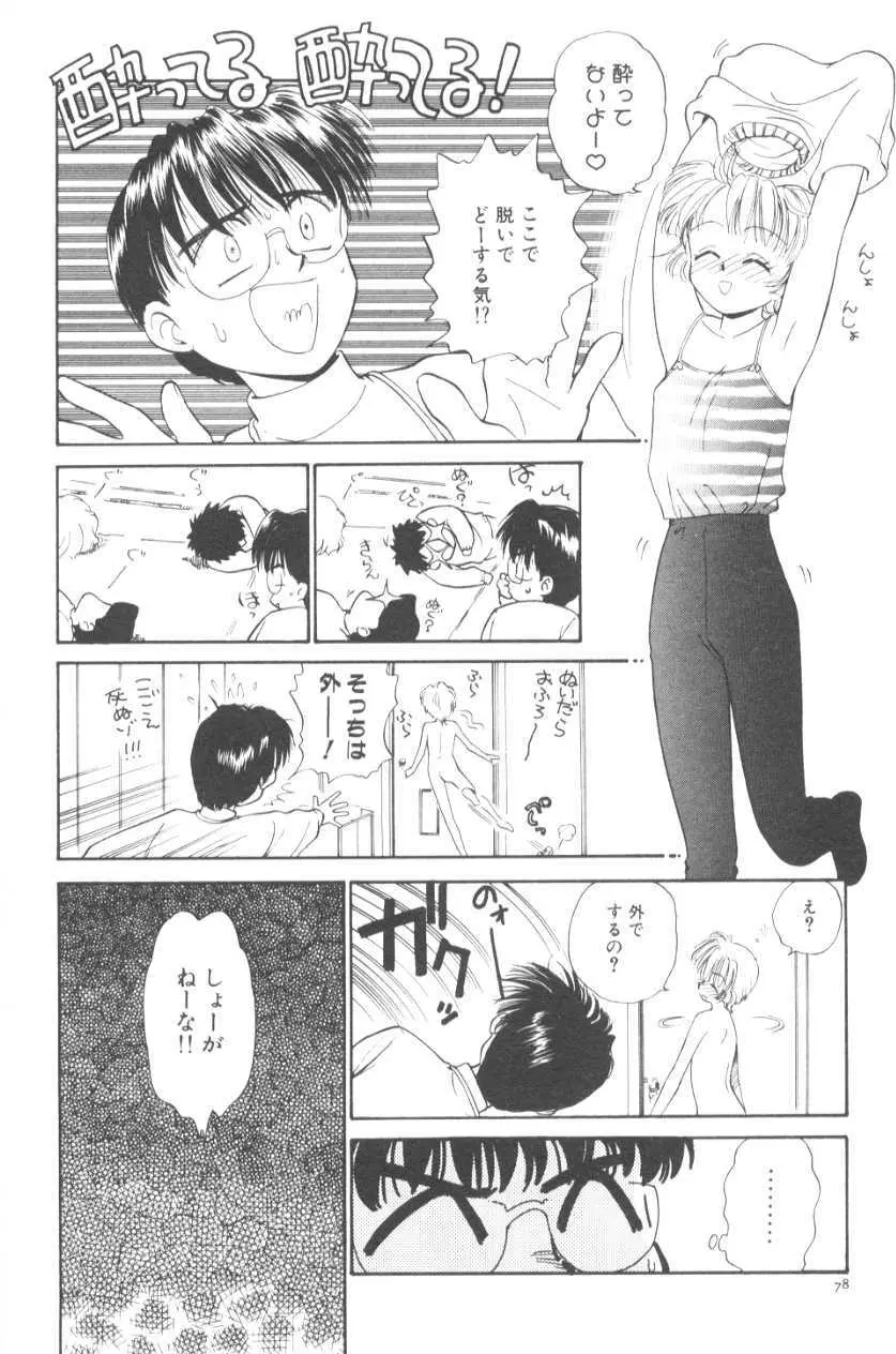 ぽちとお嬢さま Page.84