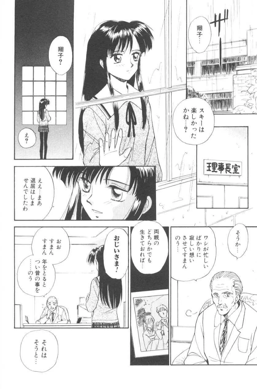 ぽちとお嬢さま Page.96