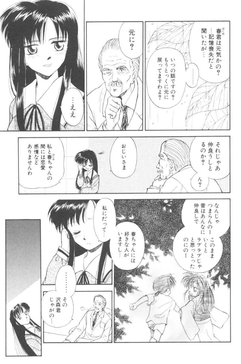 ぽちとお嬢さま Page.97