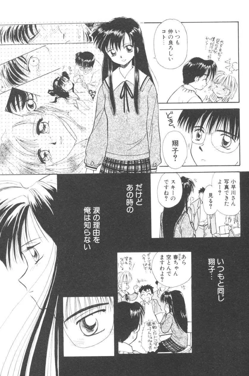 ぽちとお嬢さま Page.99