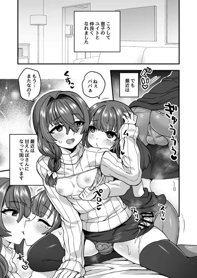 お父さんの仲良し作戦 Page.5