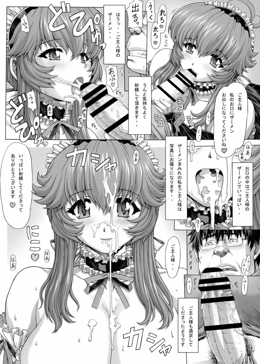 「爆乳メイド」漫画♥ Page.8
