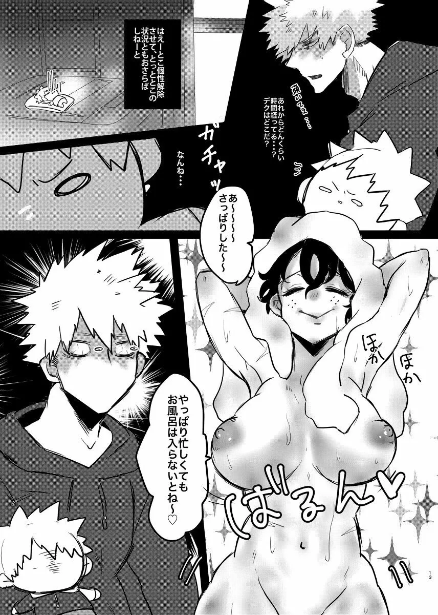 爆豪くんの悩み Page.12