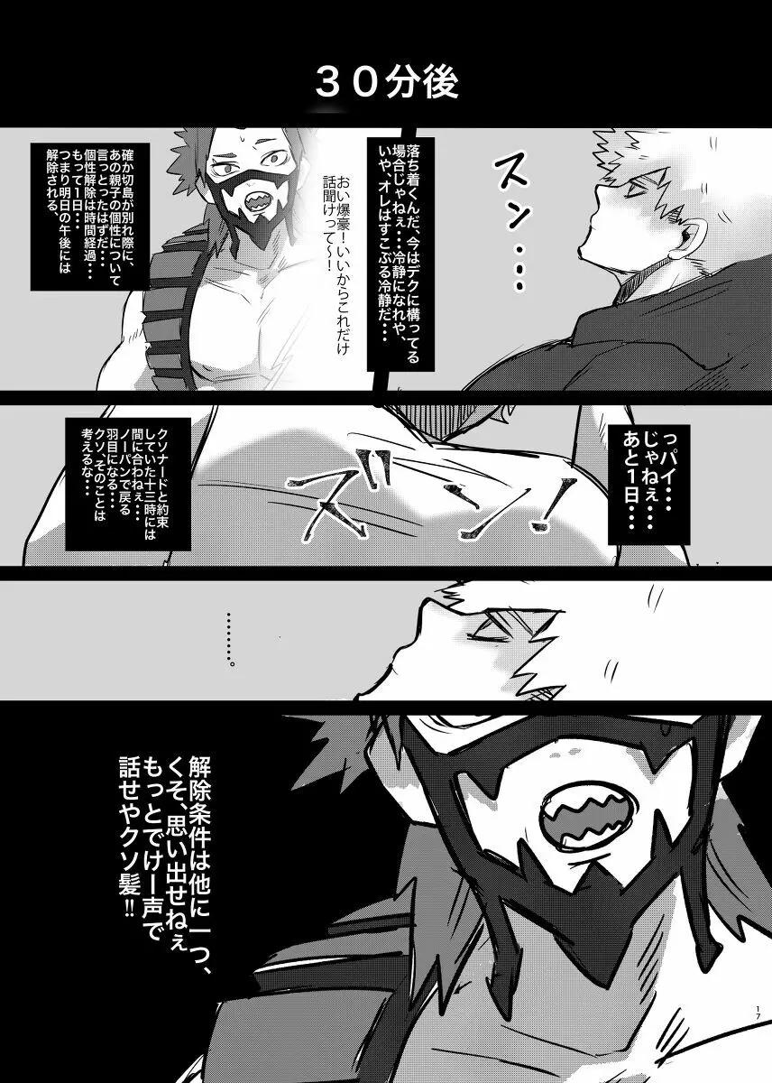 爆豪くんの悩み Page.15