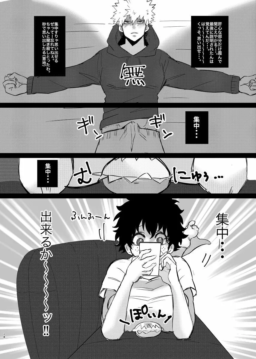 爆豪くんの悩み Page.16