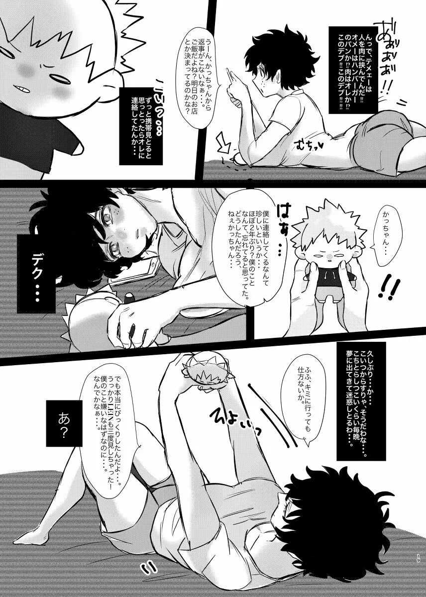 爆豪くんの悩み Page.17