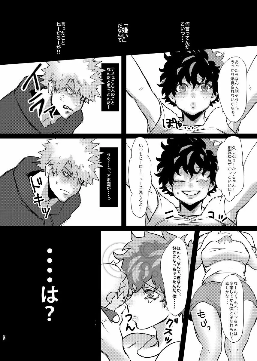 爆豪くんの悩み Page.18