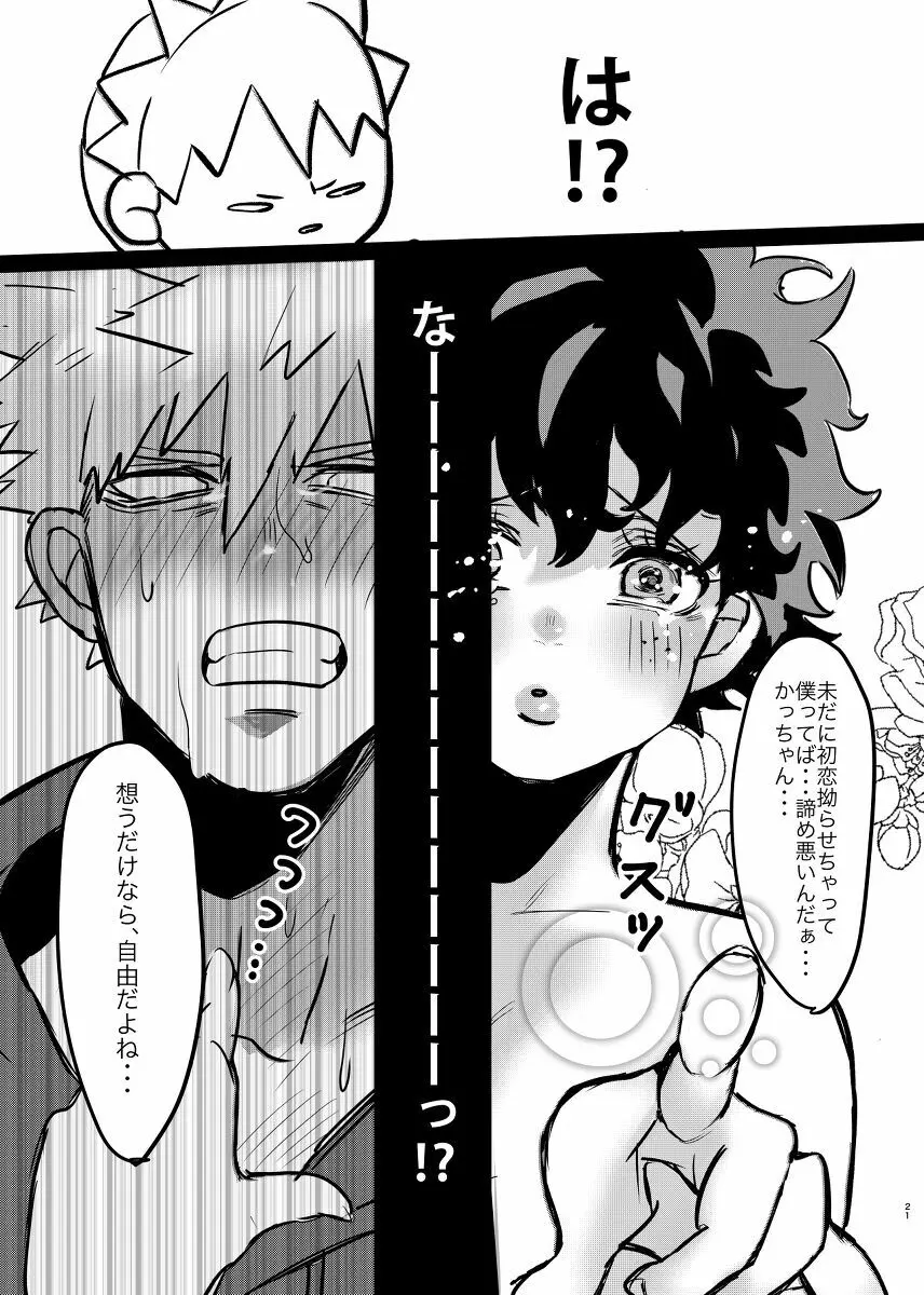 爆豪くんの悩み Page.19