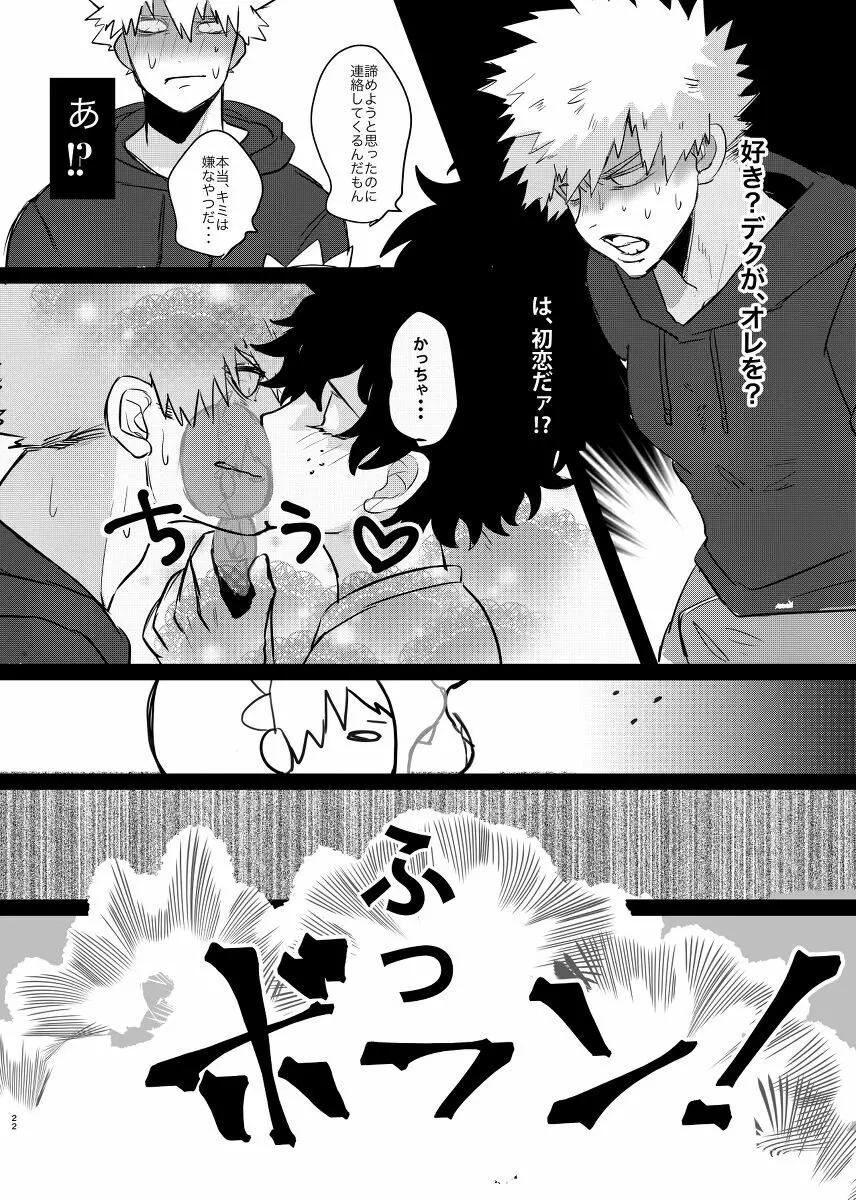 爆豪くんの悩み Page.20