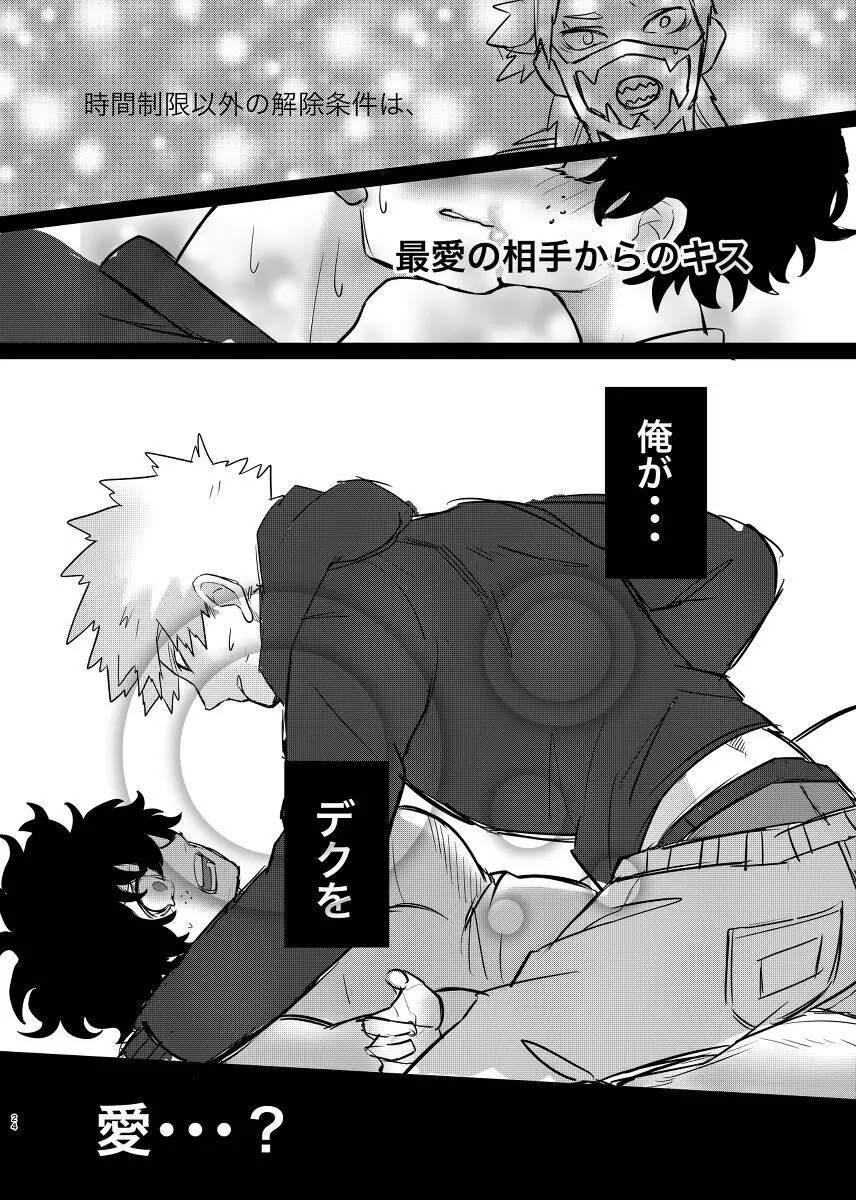 爆豪くんの悩み Page.22