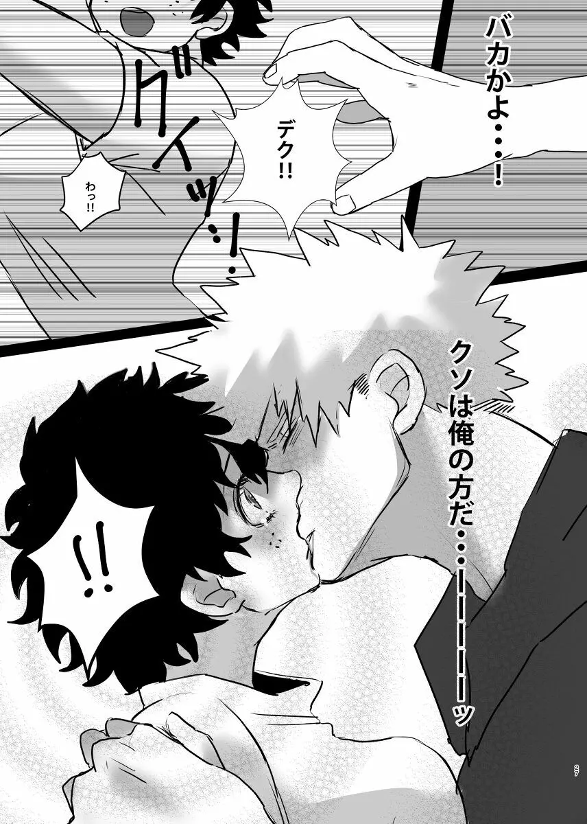 爆豪くんの悩み Page.25