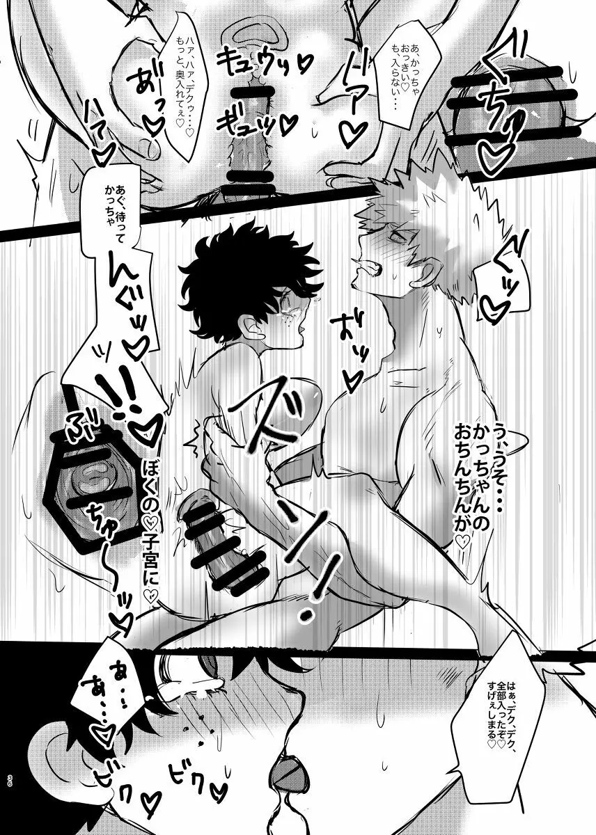 爆豪くんの悩み Page.34