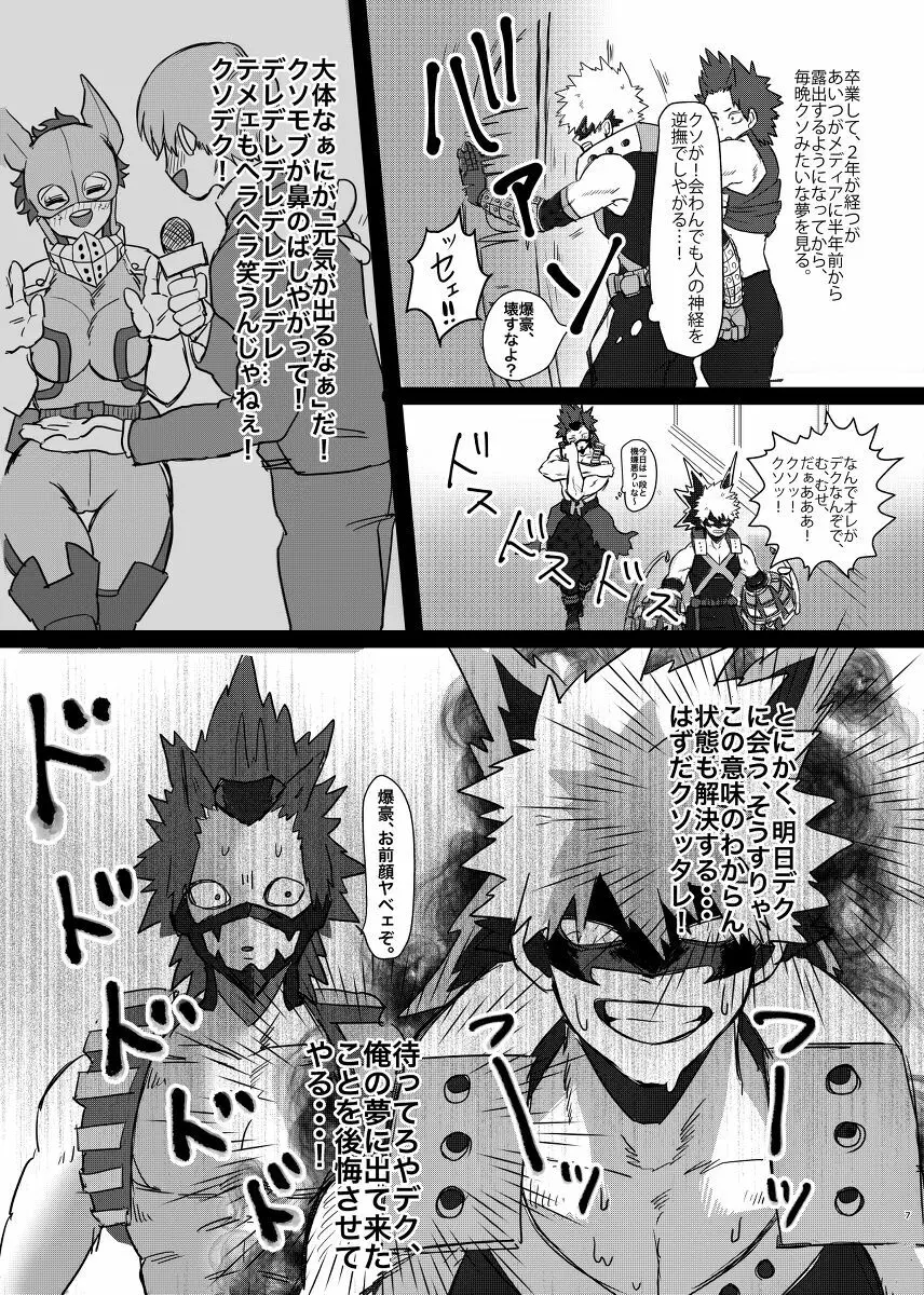 爆豪くんの悩み Page.6